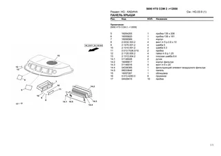 Каталог запчастей: 5690 HTS COM 2 → 12858 – parts catalogue sample 3