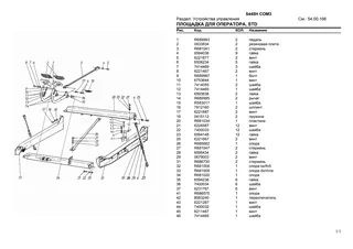 Каталог запчастей: 5445H COM3 – parts catalogue sample 3