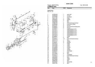 Каталог запчастей: 5445H COM3 – parts catalogue sample 4
