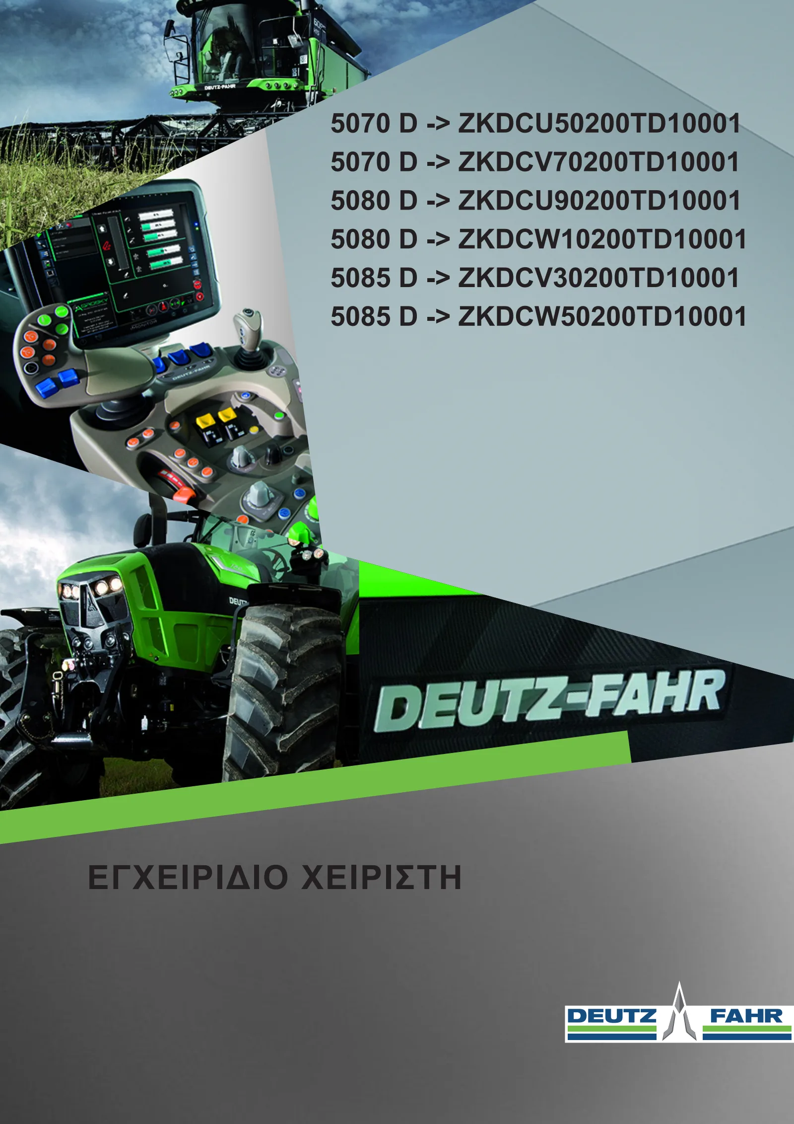 Εγχειρίδιο χειριστή: 5070 D → ZKDCU50200TD10001 – manual cover