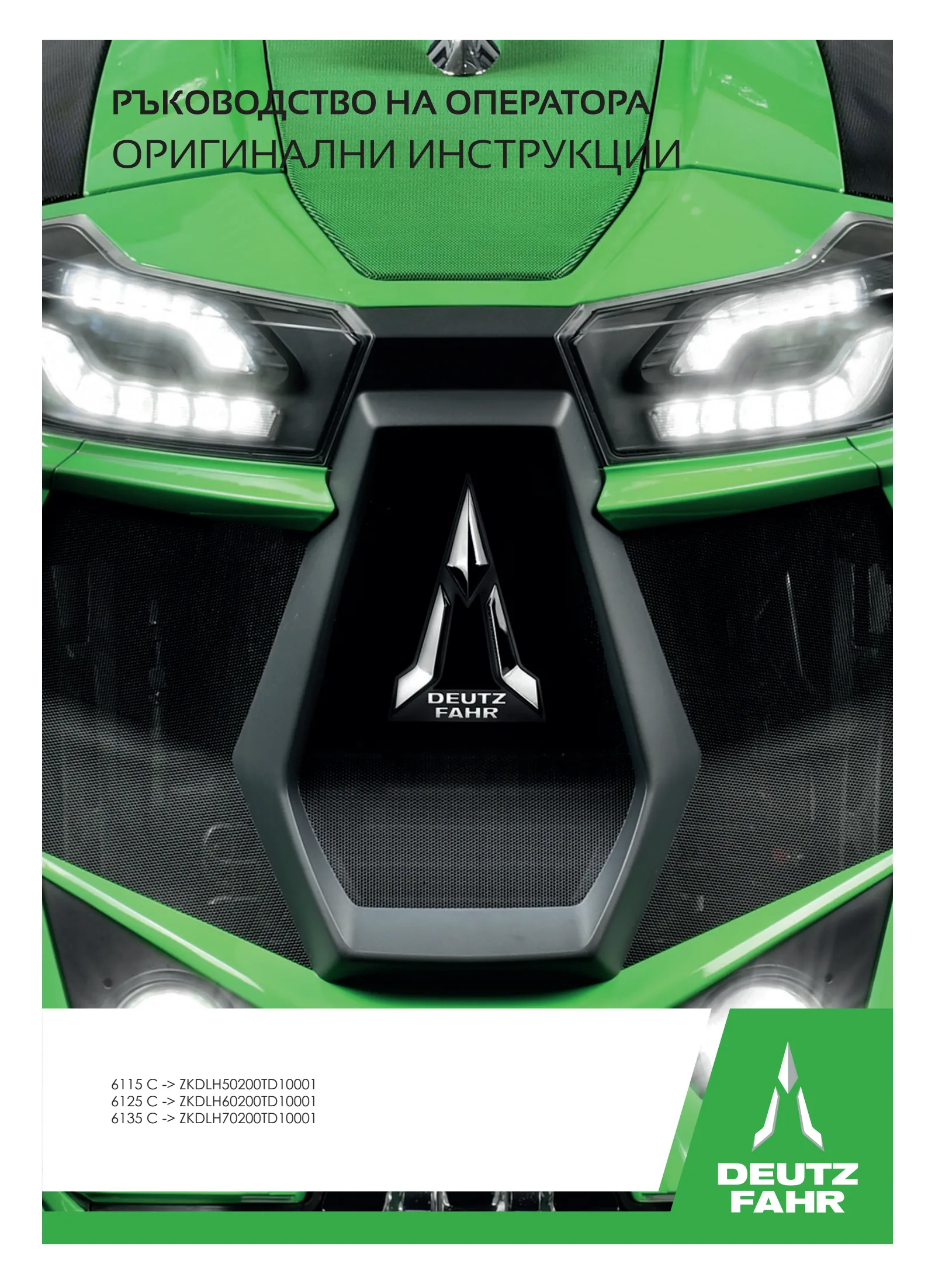 Ръководство на оператора: 6115 C → ZKDLH50200TD10001 – manual cover