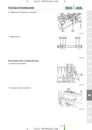 Руководство оператора: C 9206 TSXB → 220001 – sample manual page 4