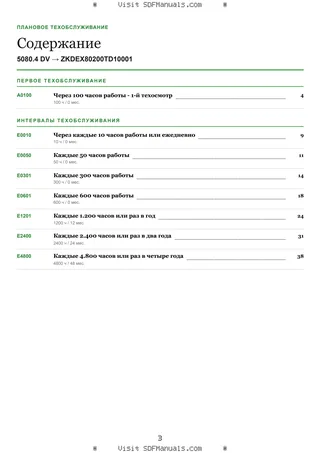 Плановое техобслуживание: 5080.4 DV → ZKDEX80200TD10001 – maintenance schedule sample