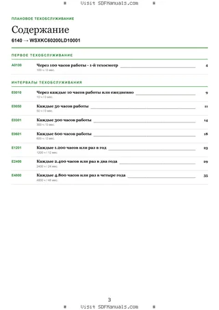 Плановое техобслуживание: 6140 → WSXKC60200LD10001 – maintenance schedule sample
