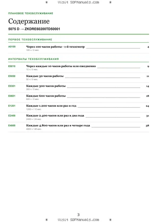 Плановое техобслуживание: 5075 D → ZKDRE60200TD50001 – maintenance schedule sample