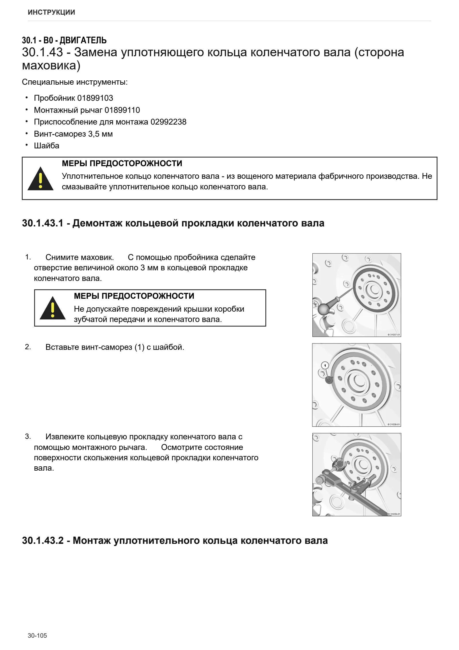 Руководство по ремонту: TCD 7.8 L06 Stage 4 (3B) – sample manual page 4