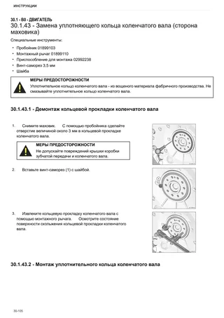 Руководство по ремонту: TCD 7.8 L06 Stage 4 (3B) – sample manual page 4