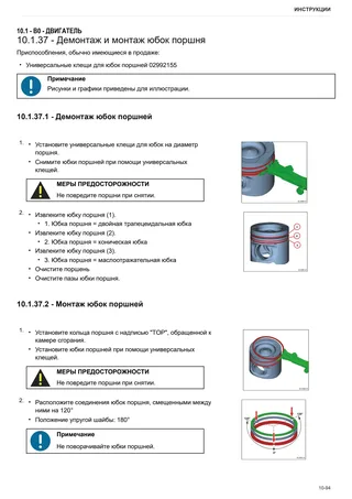 Руководство по ремонту: TTCD 6.1 L06 Stage4 – sample manual page 1