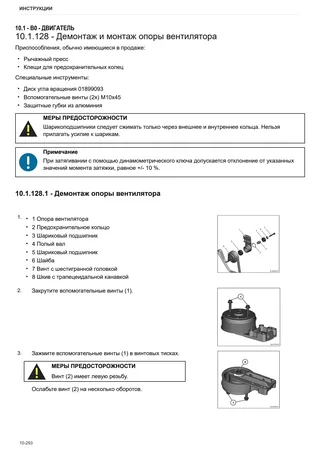 Руководство по ремонту: TTCD 6.1 L06 Stage4 – sample manual page 3