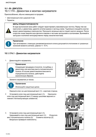 Руководство по ремонту: TTCD 6.1 L06 Stage4 – sample manual page 4