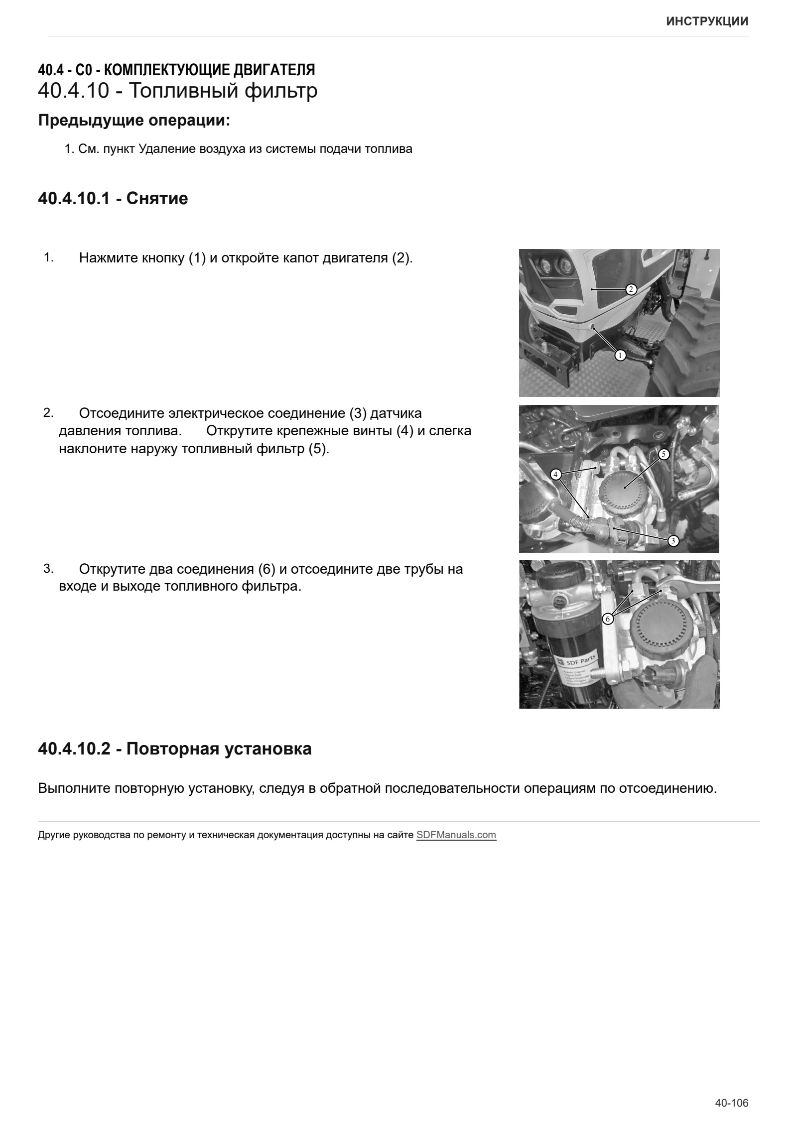 Руководство по ремонту: AGROFARM 5075/5075 Keyline → ZKDMN602W0BD00001 – sample manual page 1