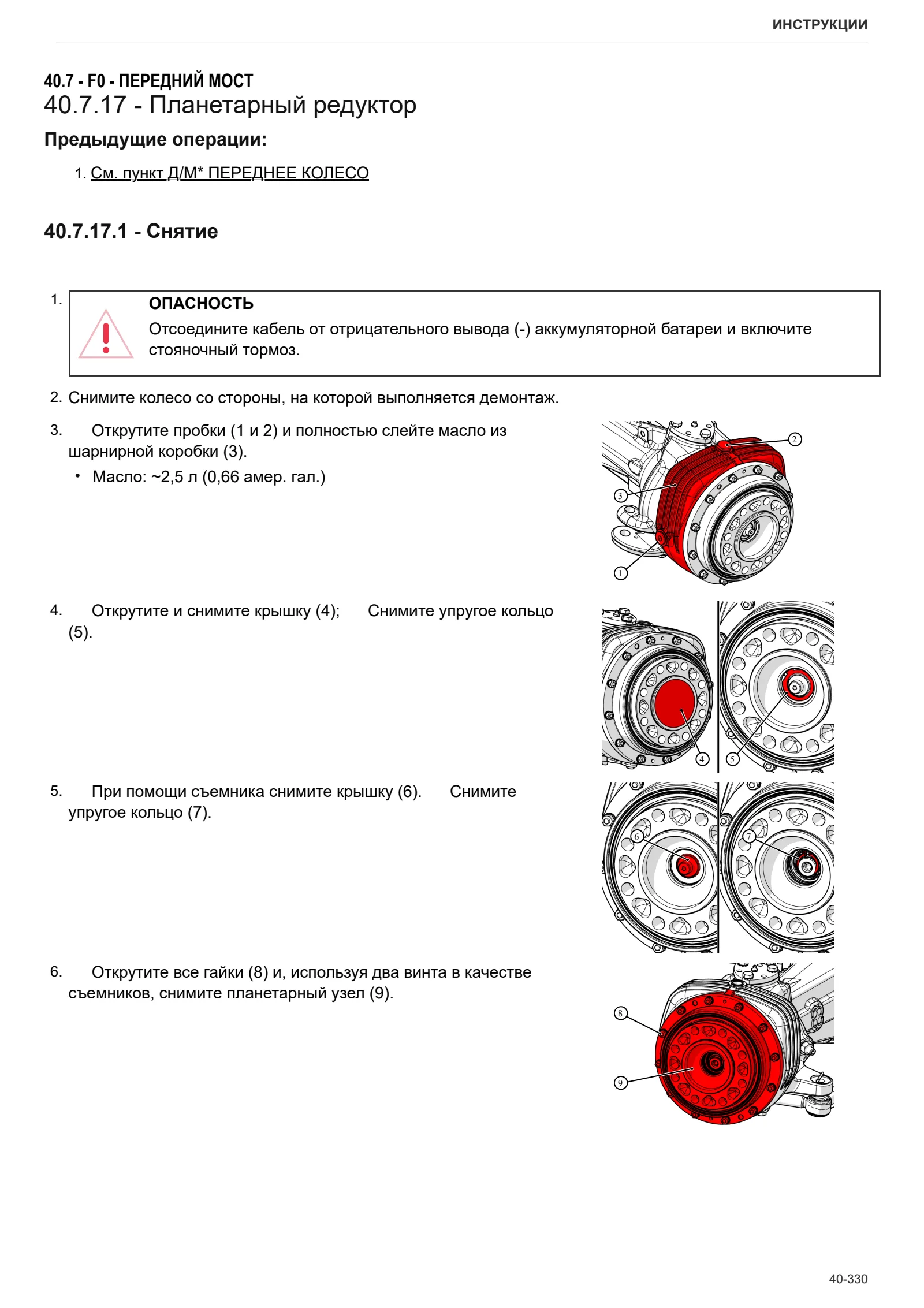 Руководство по ремонту: AGROFARM 5075/5075 Keyline → ZKDMN602W0BD00001 – sample manual page 2