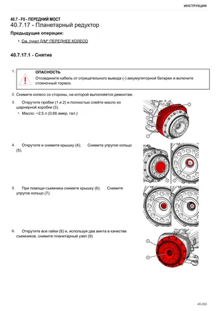 Руководство по ремонту: AGROFARM 5075/5075 Keyline → ZKDMN602W0BD00001 – sample manual page 2