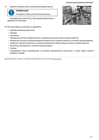 Руководство по ремонту: AGROCLIMBER 310 V C-N-M-L → ZKDR681*C0TD2001 – sample manual page 3
