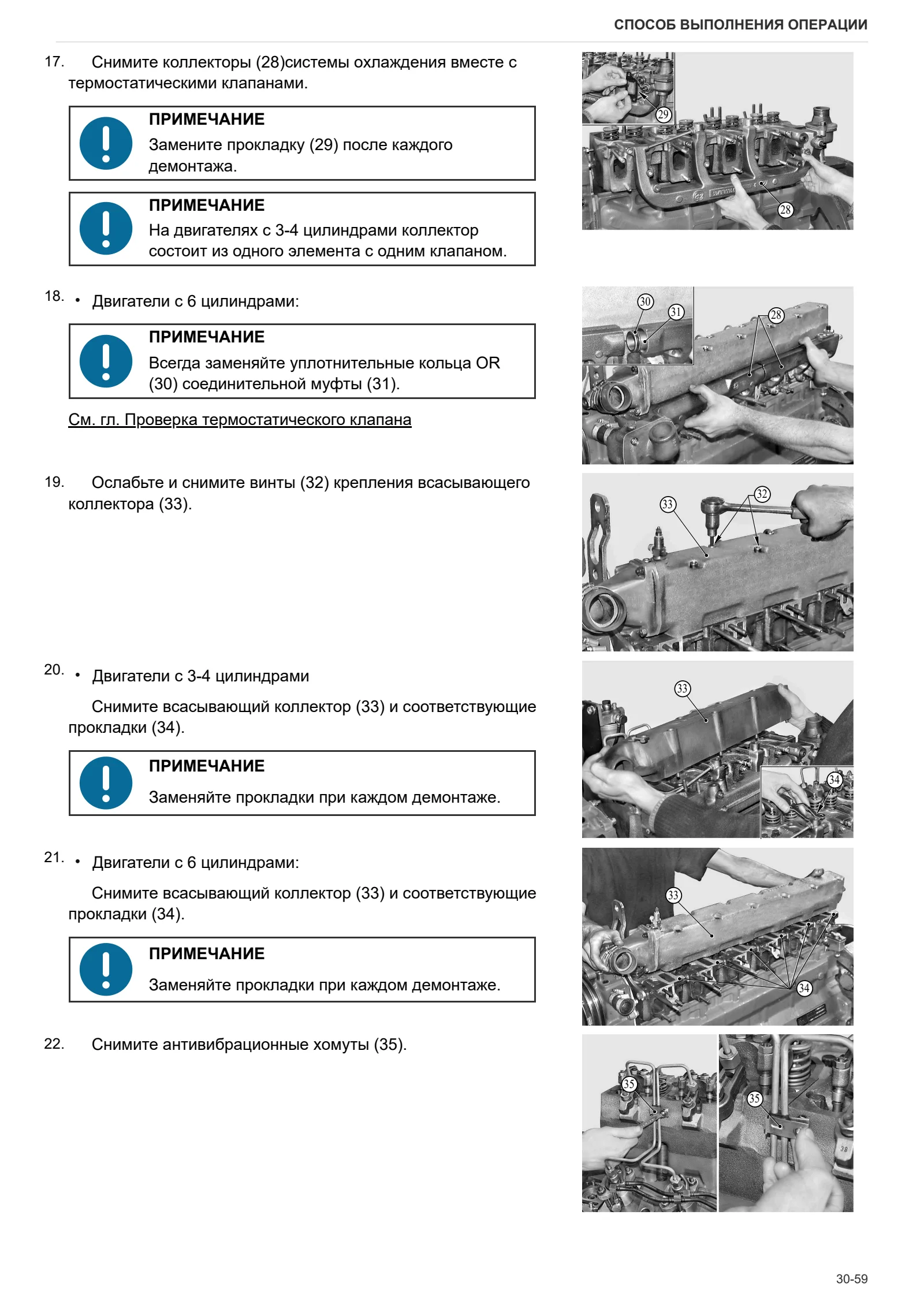 Руководство по ремонту: AGROCLIMBER 310 V C-N-M-L → ZKDR681*C0TD2001 – sample manual page 4