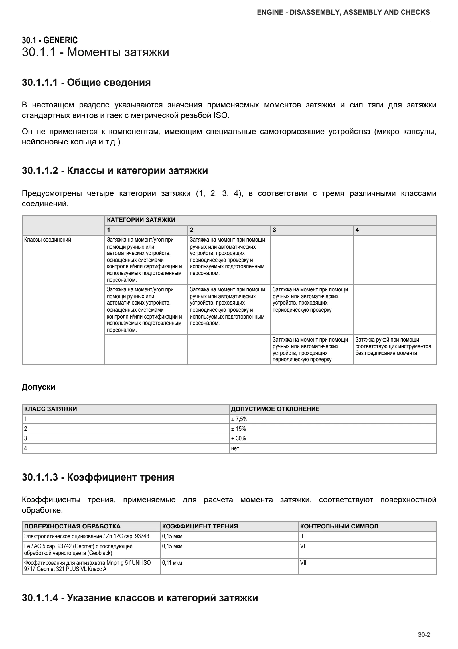 Руководство по ремонту: FarMotion KF4 DPF Stage 5 – sample manual page 1