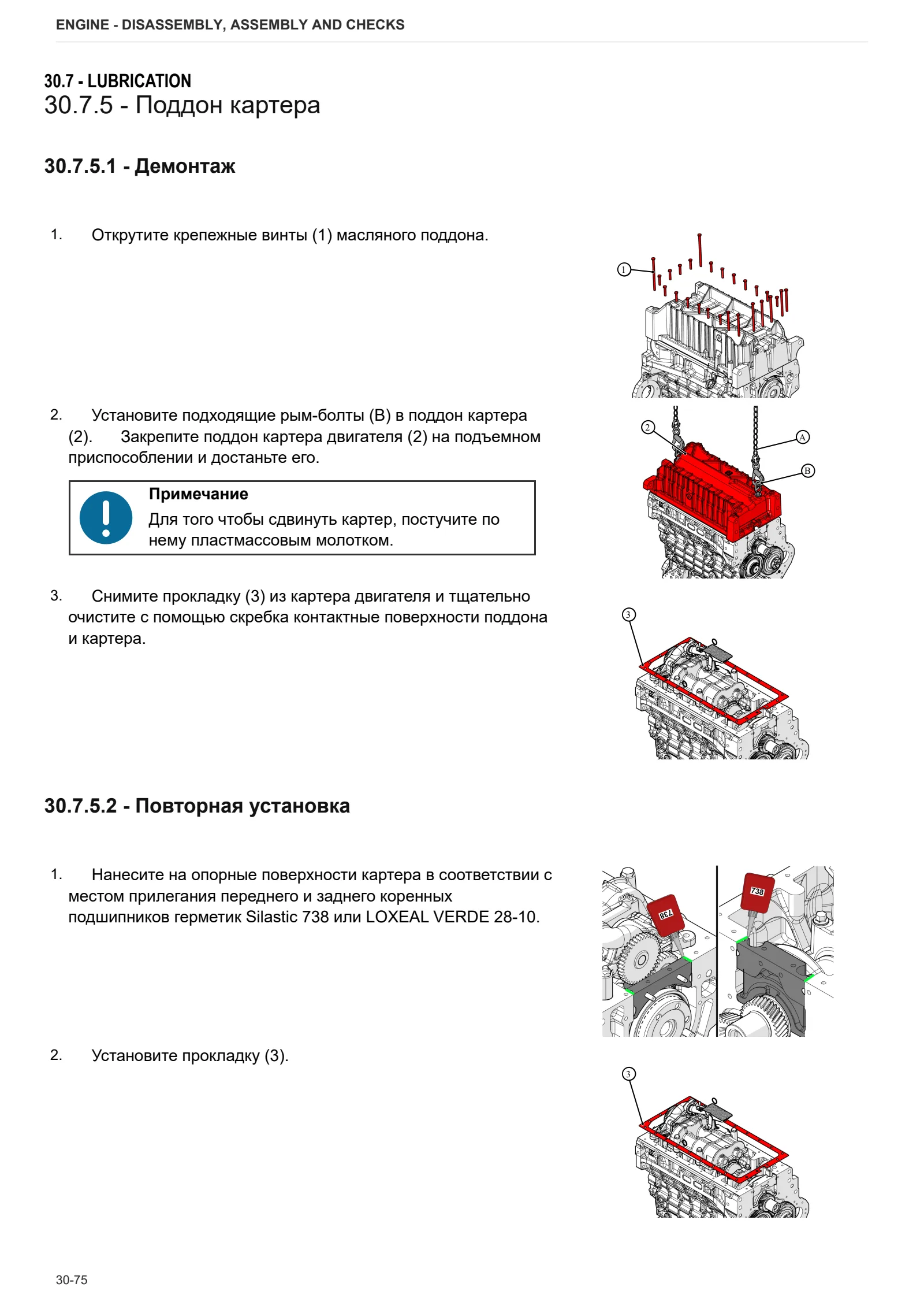 Руководство по ремонту: FarMotion KF4 DPF Stage 5 – sample manual page 3