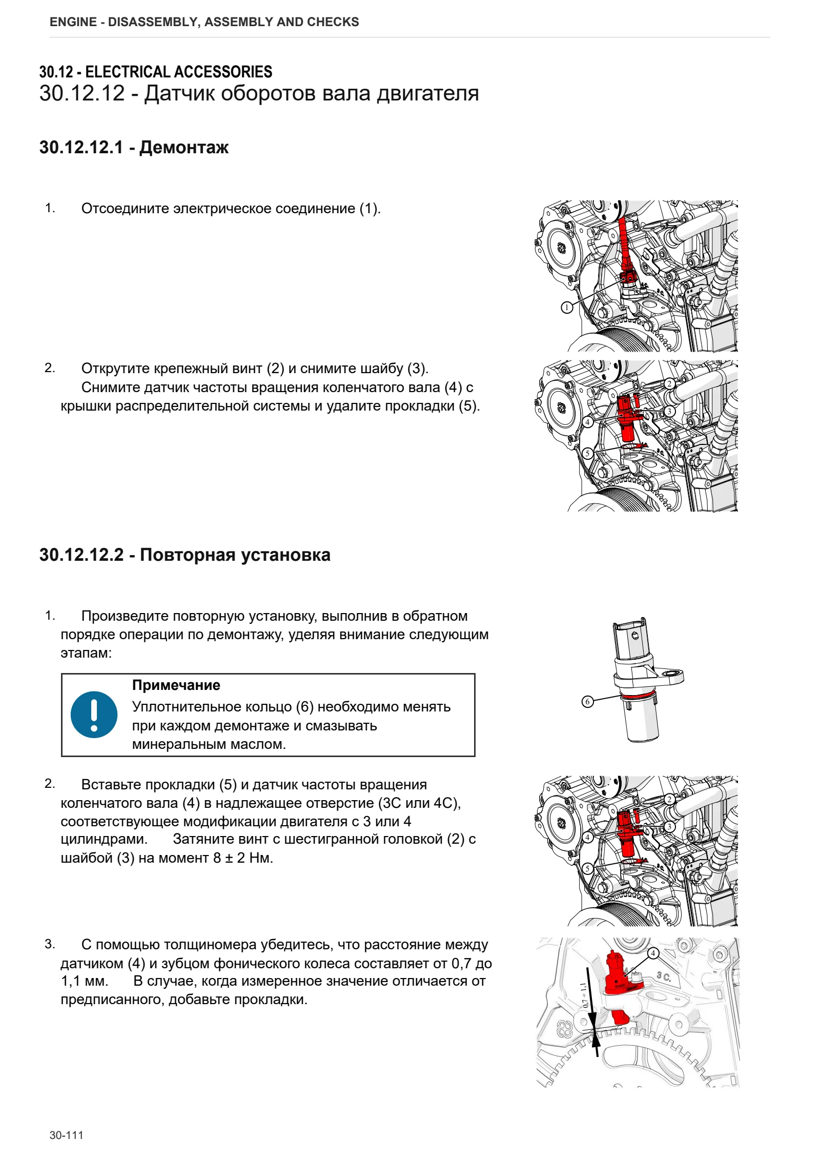 Руководство по ремонту: FarMotion KF4 DPF Stage 5 – sample manual page 4