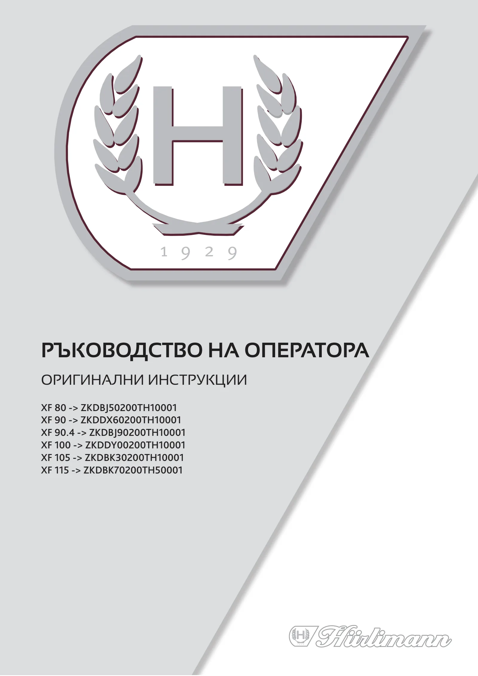 Ръководство на оператора: XF 80 → ZKDBJ50200TH10001 – manual cover