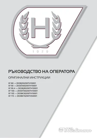Ръководство на оператора: XF 80 → ZKDBJ50200TH10001 – manual cover