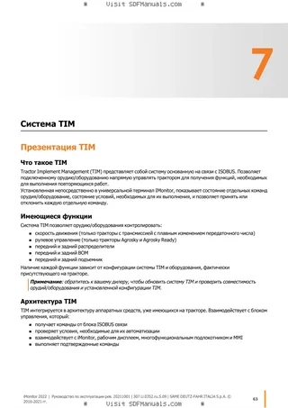 Руководство оператора: iMonitor 3.0 (Year 2022) – sample manual page 4