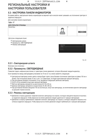 Руководство оператора: Performance Steering H5 (2024) – sample manual page 1