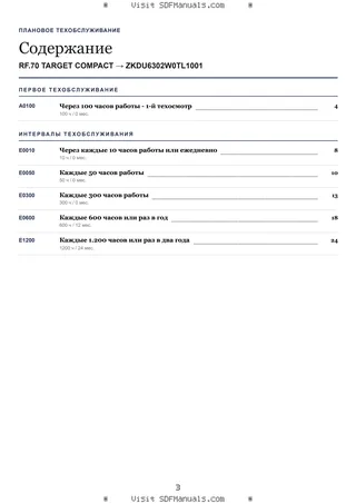 Плановое техобслуживание: RF.70 TARGET COMPACT → ZKDU6302W0TL1001 – maintenance schedule sample