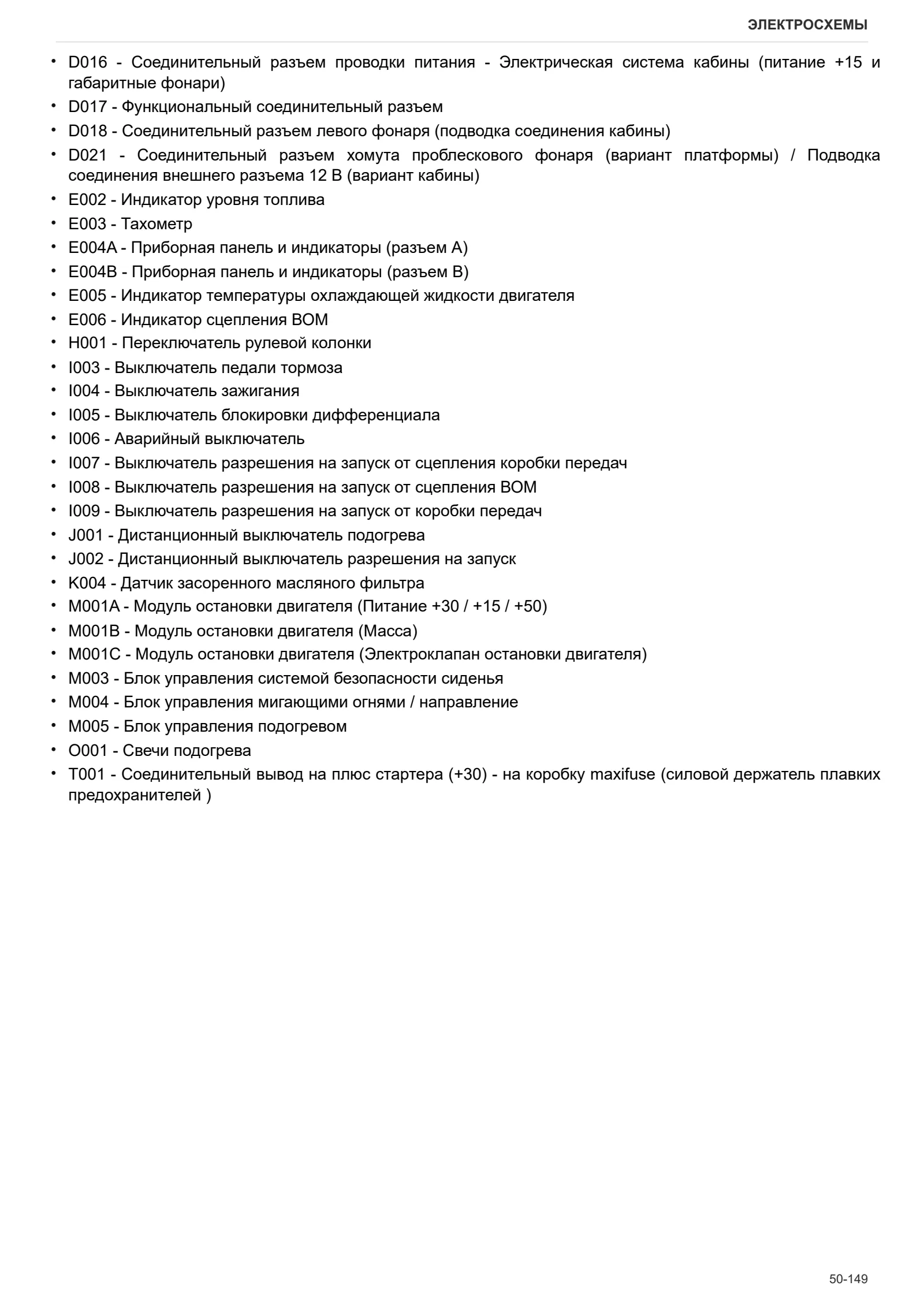 Руководство по ремонту: EGO 45 → ZKDAK50200ML30001 – sample manual page 4