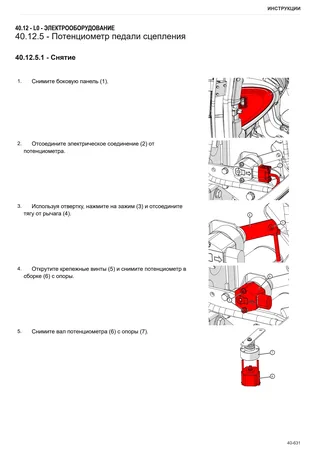 Руководство по ремонту: STRIKE 80 → ZKDFB70200TL50001 – sample manual page 2