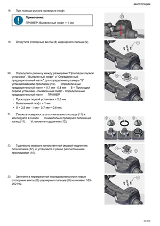 Руководство по ремонту: MACH 230 VRT → WSXFT30200LL10001 – sample manual page 3