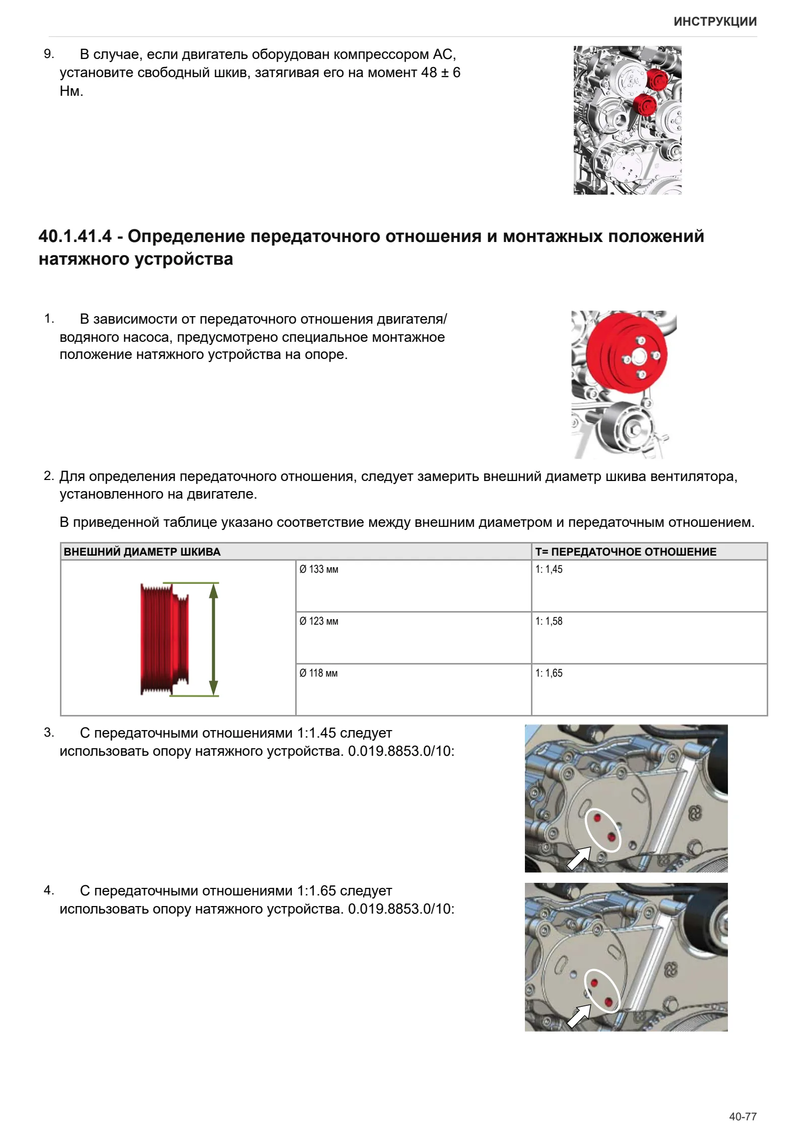 Руководство по ремонту: SPIRE 90 → ZKDGA40200TL50001 – sample manual page 1
