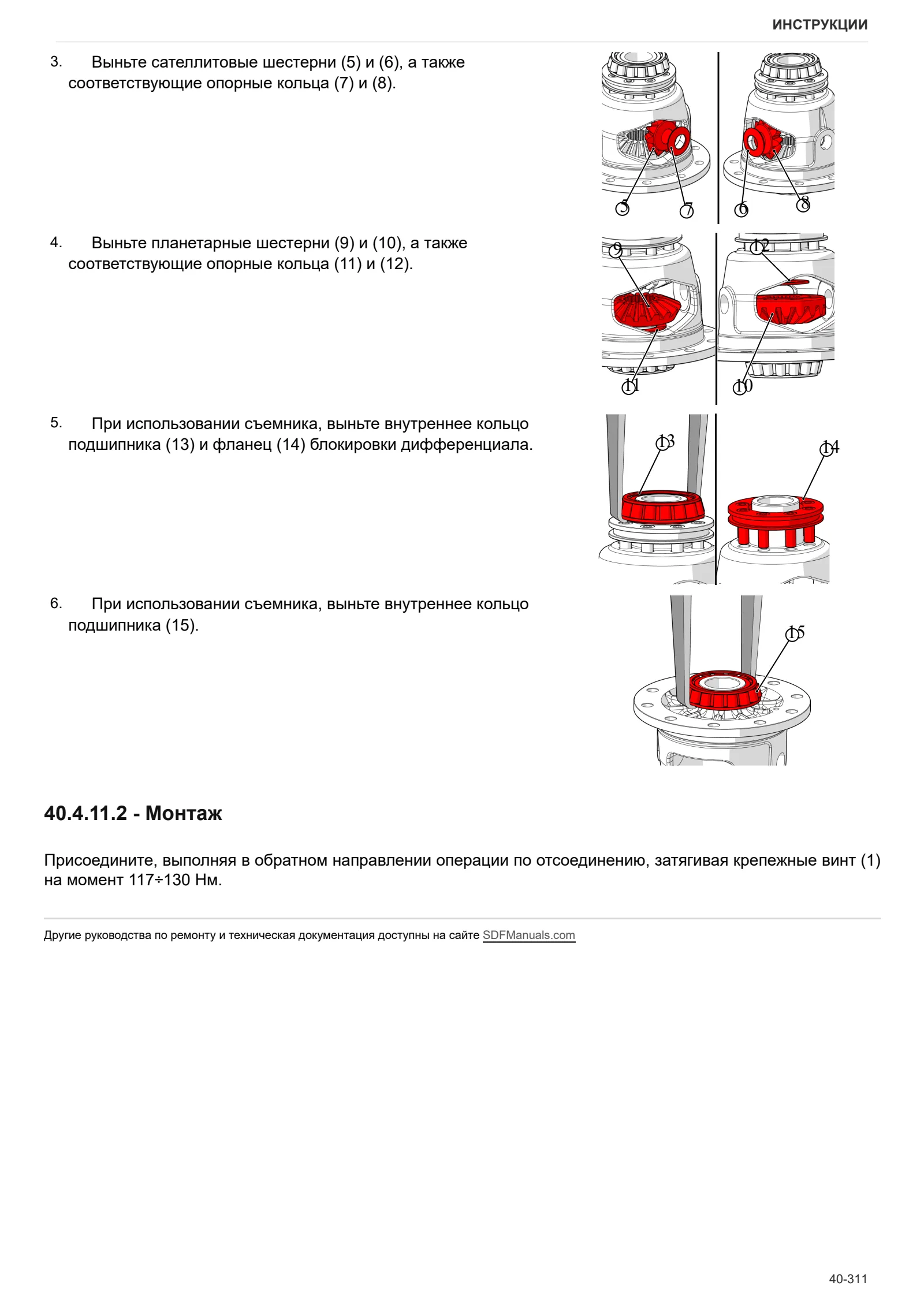 Руководство по ремонту: SPIRE 90 → ZKDGA40200TL50001 – sample manual page 2