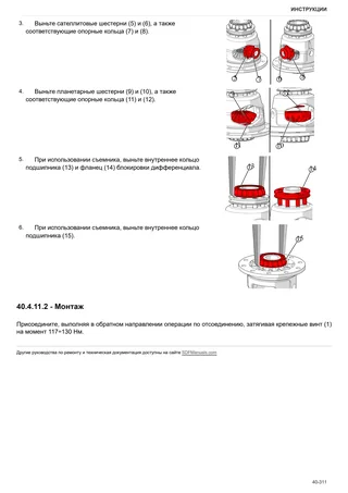 Руководство по ремонту: SPIRE 90 → ZKDGA40200TL50001 – sample manual page 2
