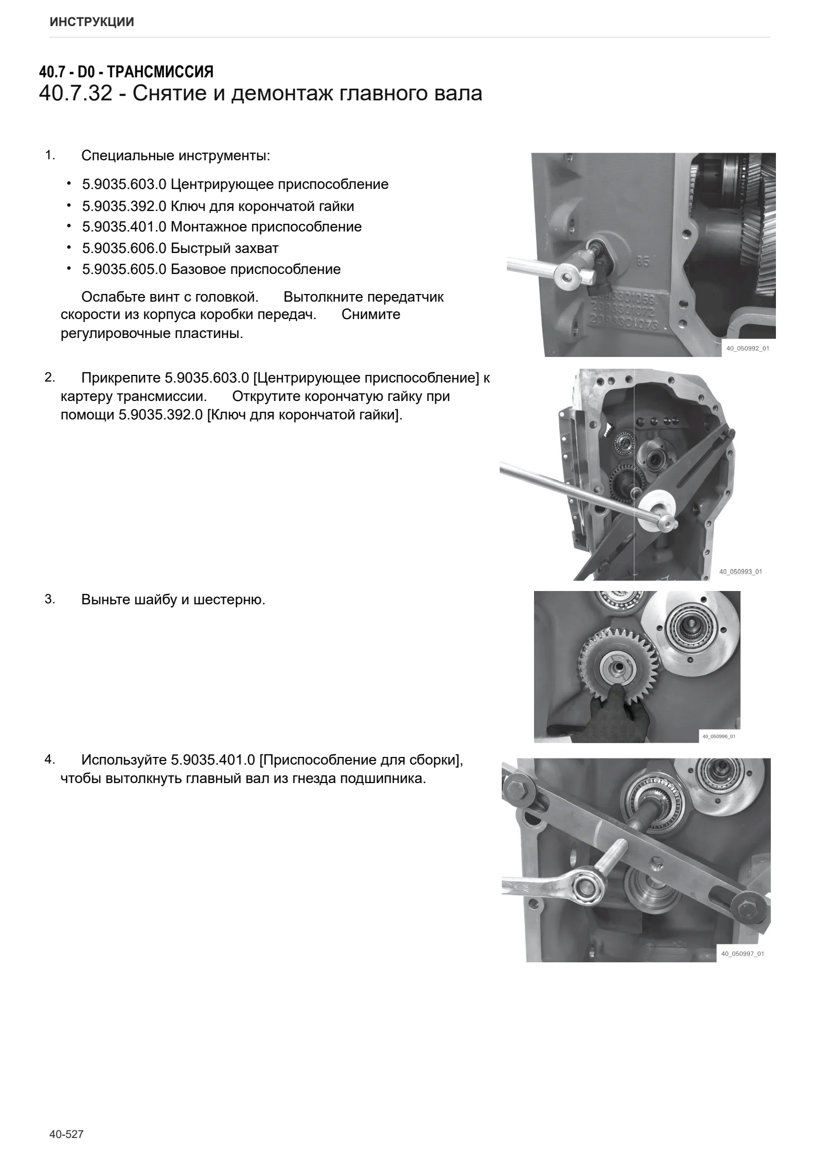 Руководство по ремонту: SPARK 170.4 → WSXJN10200LL10001 – sample manual page 3