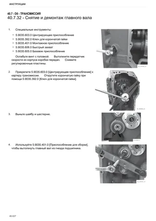 Руководство по ремонту: SPARK 170.4 → WSXJN10200LL10001 – sample manual page 3