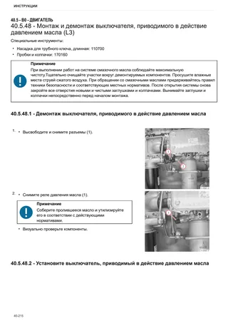 Руководство по ремонту: SPARK 145 G → WSXLF40200LL10001 – sample manual page 1