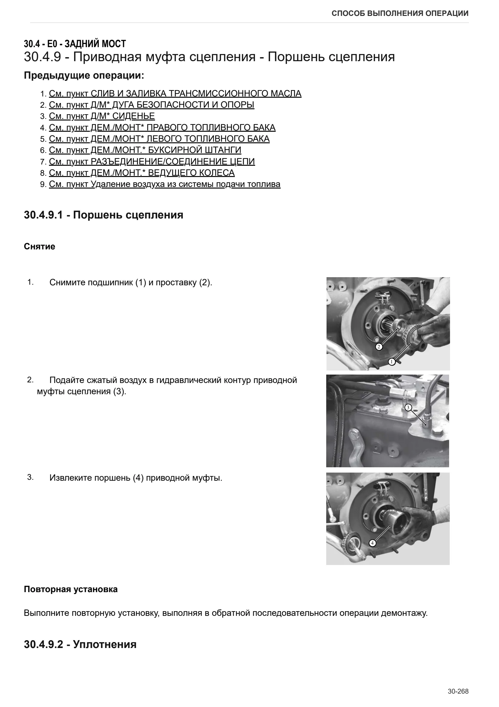 Руководство по ремонту: Strike CF 100 → ZKDLY71500TL50001 – sample manual page 4