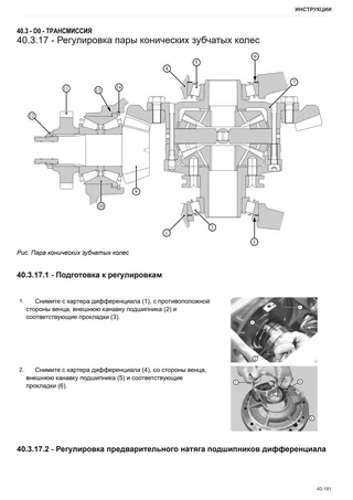 Руководство по ремонту: CRONO 90 → NNZML302W0BL00001 – sample manual page 3