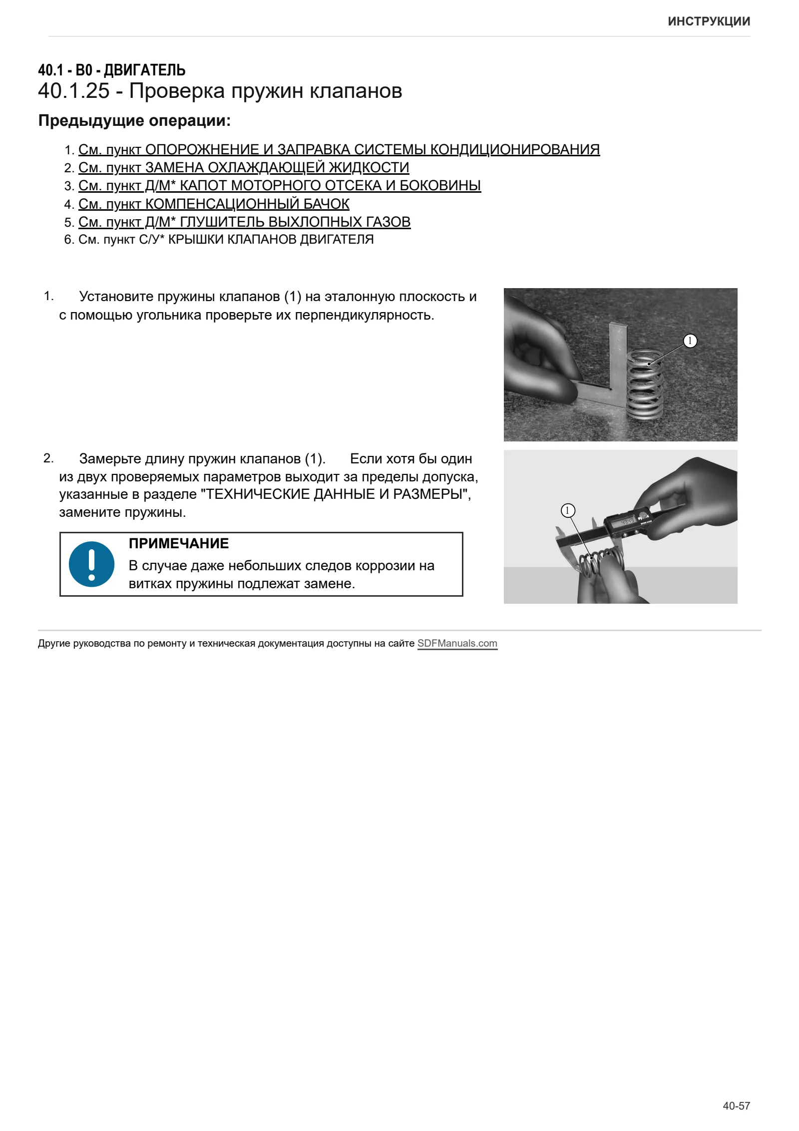 Руководство по ремонту: R2.70 → ZKDV2002W0TL15001 – sample manual page 1
