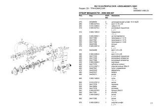 Каталог запчастей: R6.115 HI-PROFILE DCR → ZKDL460200TL15001 – parts catalogue sample 2