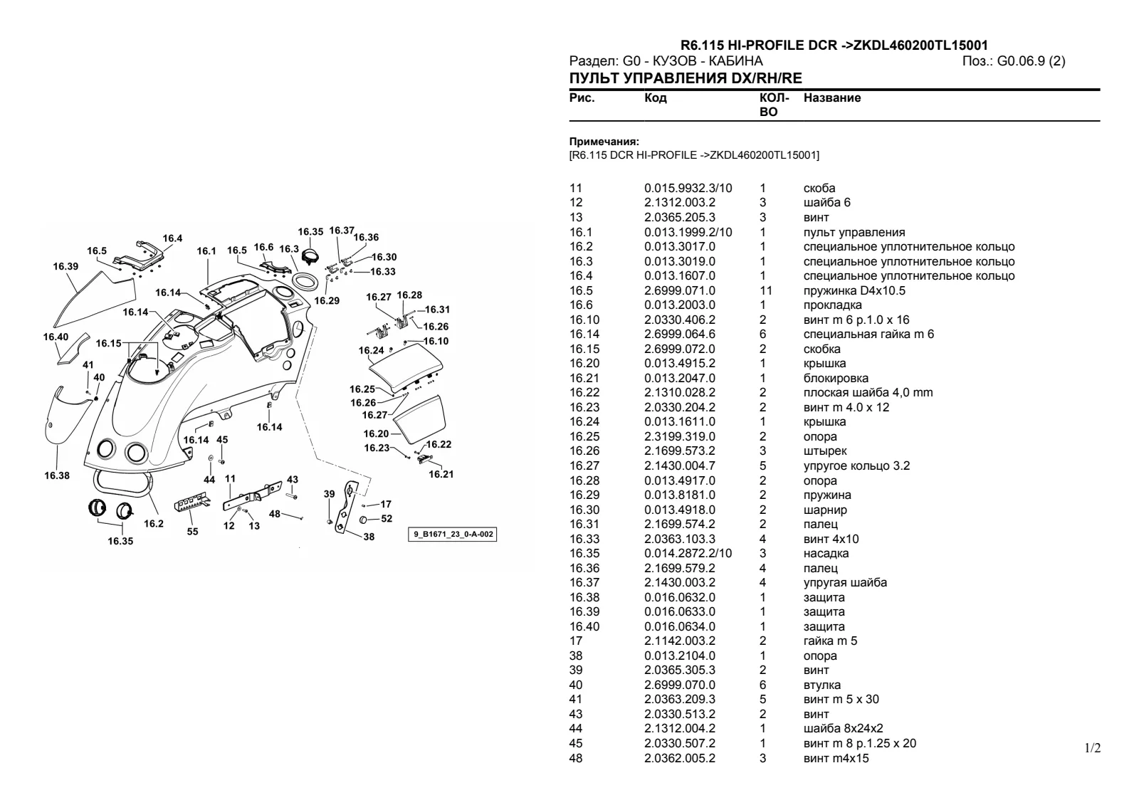 Каталог запчастей: R6.115 HI-PROFILE DCR → ZKDL460200TL15001 – parts catalogue sample 3