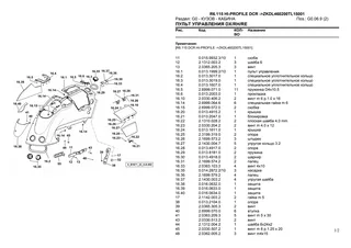 Каталог запчастей: R6.115 HI-PROFILE DCR → ZKDL460200TL15001 – parts catalogue sample 3
