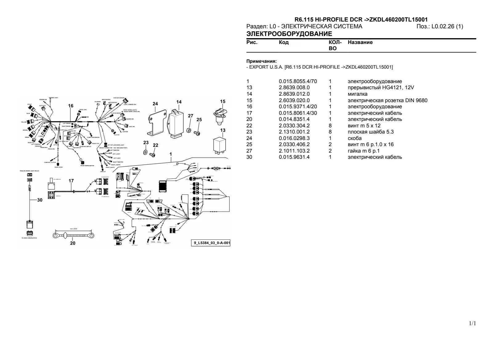 Каталог запчастей: R6.115 HI-PROFILE DCR → ZKDL460200TL15001 – parts catalogue sample 4