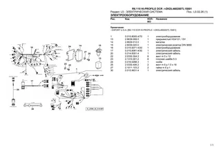 Каталог запчастей: R6.115 HI-PROFILE DCR → ZKDL460200TL15001 – parts catalogue sample 4