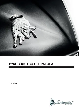 Руководство оператора: C.110 SIX → ZKDW5713C0TL10001 – manual cover