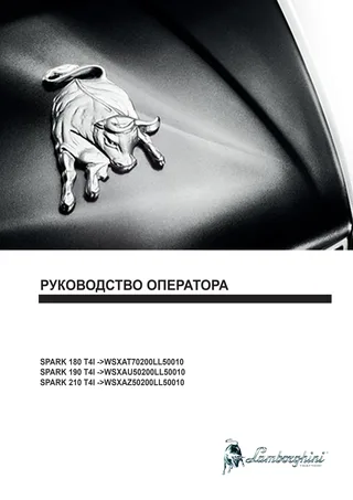 Руководство оператора: SPARK 180 T4i → WSXAT70200LL50010 – manual cover