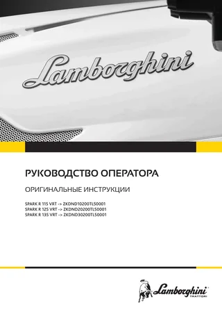 Руководство оператора: SPARK R 115 VRT → ZKDND10200TL50001 – manual cover