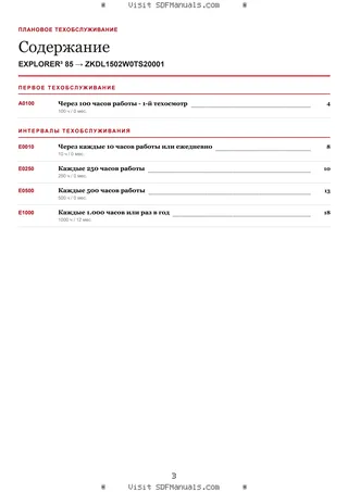 Плановое техобслуживание: EXPLORER³ 85 → ZKDL1502W0TS20001 – maintenance schedule sample