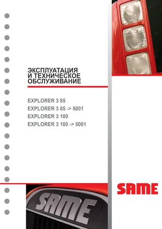 Руководство оператора: EXPLORER³ 85 → S14S804WVT1001 – manual cover