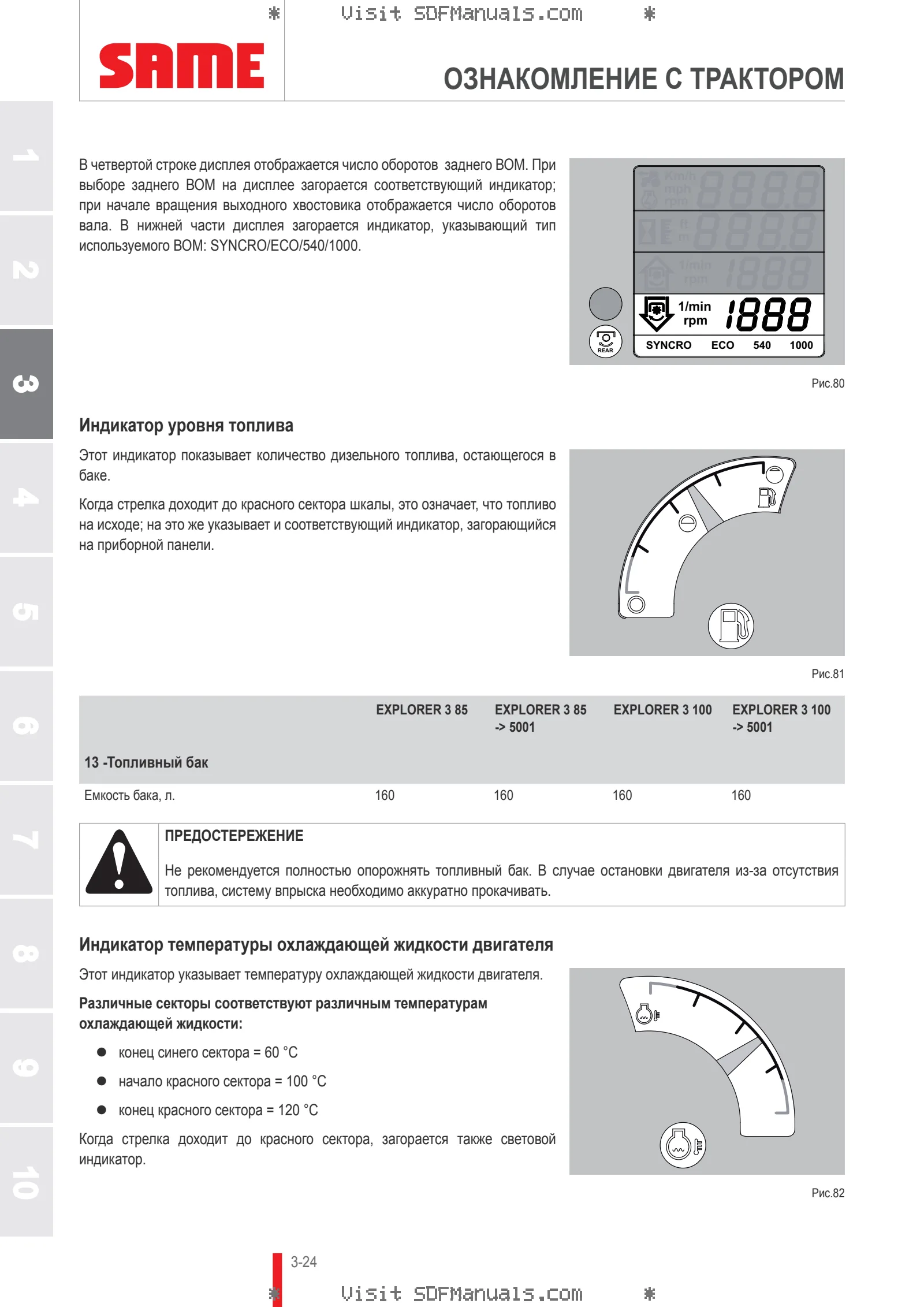 Руководство оператора: EXPLORER³ 85 → S14S804WVT1001 – sample manual page 1